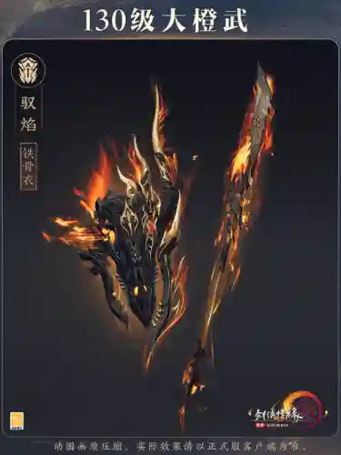 剑网3130武器插图1