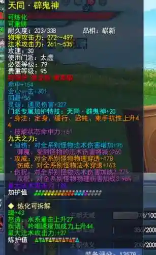 天下3给孩子装备要炼化好吗插图1