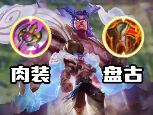 盘古阵容插图1