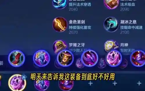 王者荣耀女娲英雄装备插图1