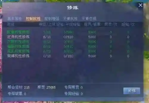 新倩女幽魂技能提升插图