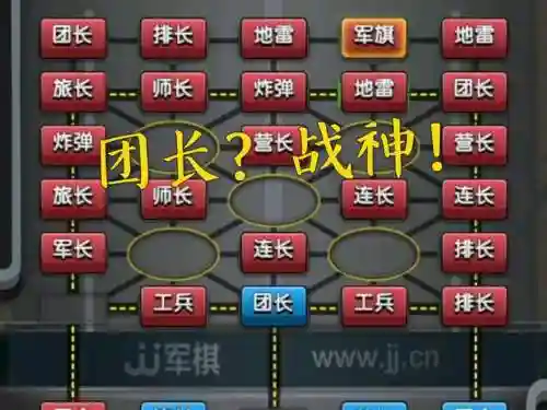 军棋开局阵容插图1