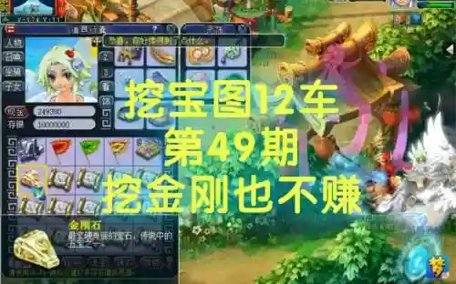 梦幻西游电脑挖宝图插图