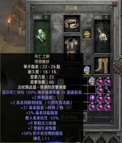 暗黑2死灵的装备插图1