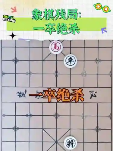 qq中国象棋残局攻略第一关插图1