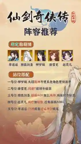 仙剑大牌阵容插图1