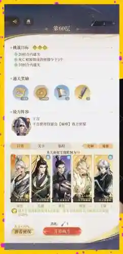地宫攻略阵容插图1