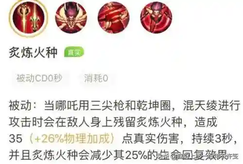 哪吒二技能40插图