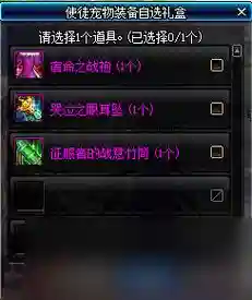 2017礼包宠物装备插图