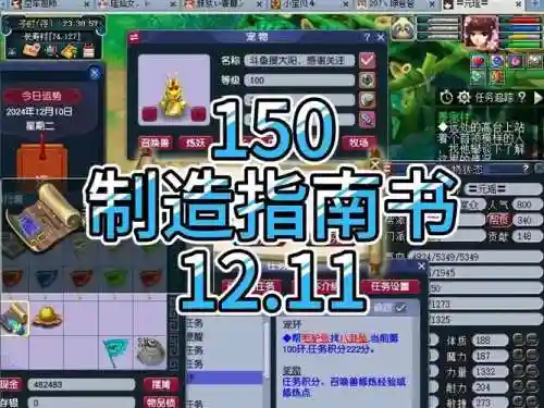 梦幻西游的制造指南书插图
