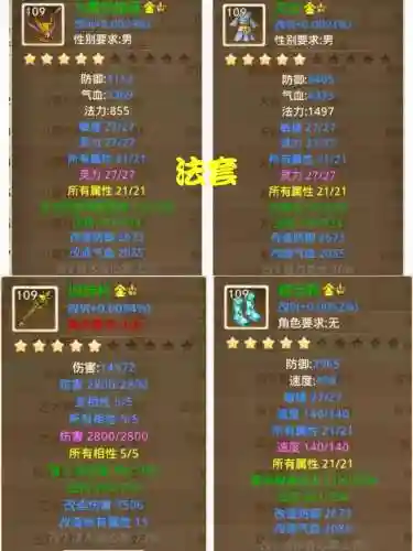 问道装备怎么打入符文插图