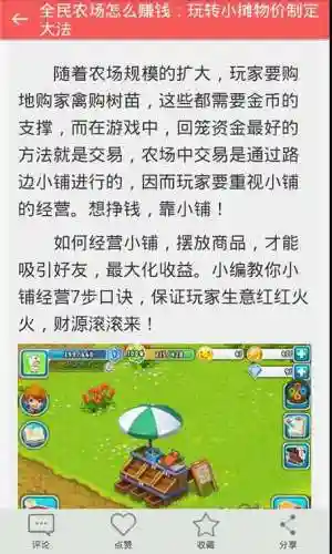 全民农场集市经营攻略插图1