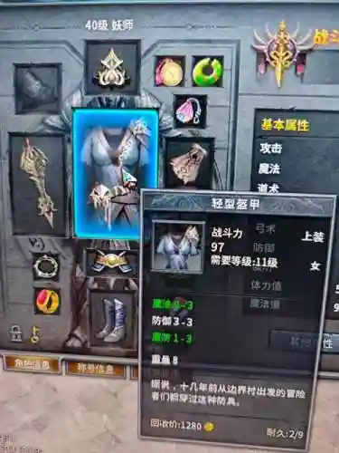 传奇永恒装备贵么插图