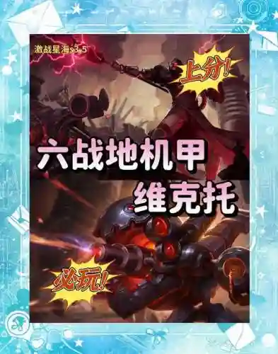 维克托秒杀阵容插图1