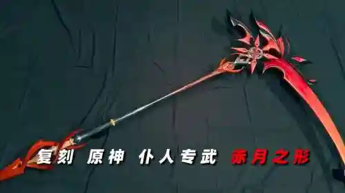 修武武器升级用月插图1