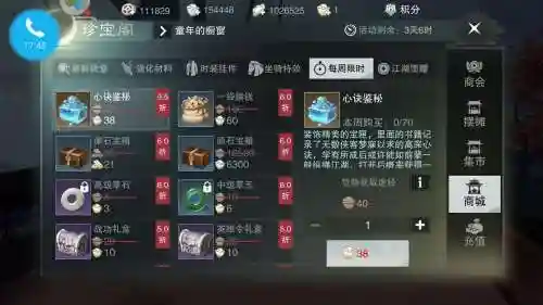 楚留香自创怎么取消装备插图1