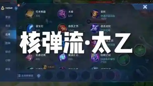 s8赛季太乙输出高装备插图