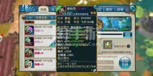 诛仙手游用真仙装备划算吗插图1