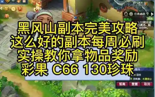 梦幻西游黑风山副本如何单刷插图1