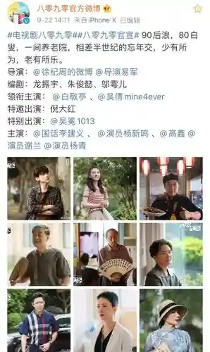 八零九零主演阵容插图