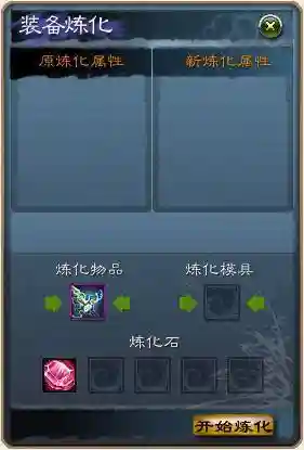 天下3给孩子装备要炼化好吗插图