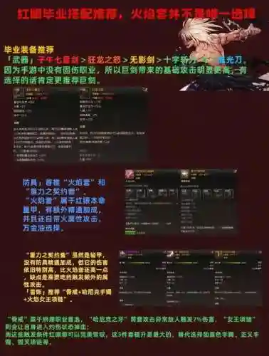 2018红眼史诗装备推荐插图1