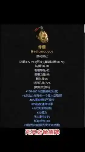 暗黑破环神2死灵法师装备插图1
