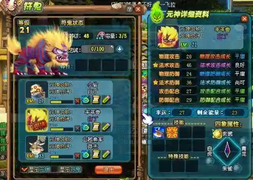 qq三国年兽精元技能插图