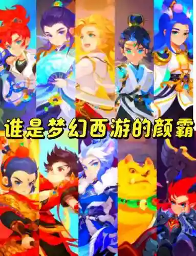 梦幻西游网游什么职业好玩插图
