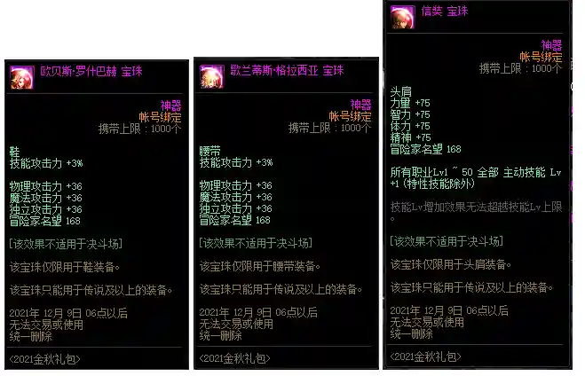 国庆技能宝珠能交易吗插图1