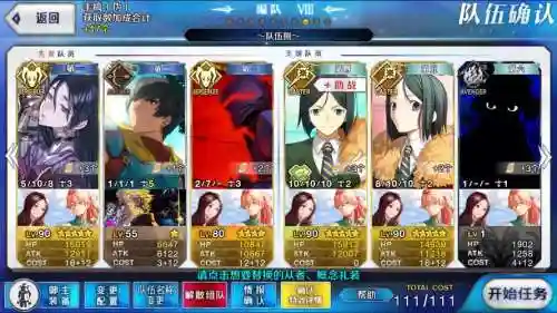 fgo羁绊阵容插图1