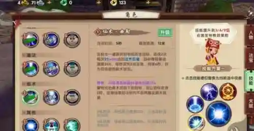 寻仙中掌电的侍宠学什么技能号插图1
