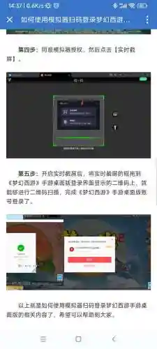 梦幻西游扫码登录没角色插图1