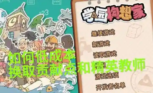 攻略老师的游戏插图1