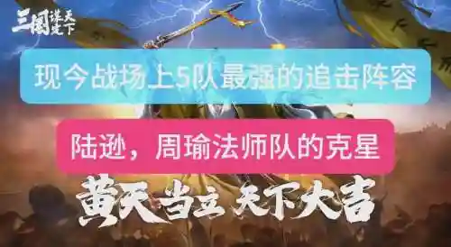 出战追击阵容插图