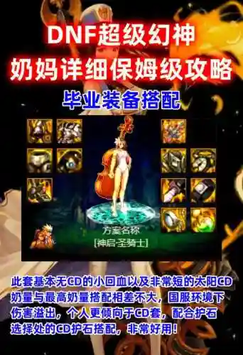 dnf奶妈用什么武器最好95版本插图