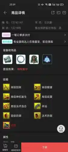 梦幻西游的装备宝宝大幅降价插图1