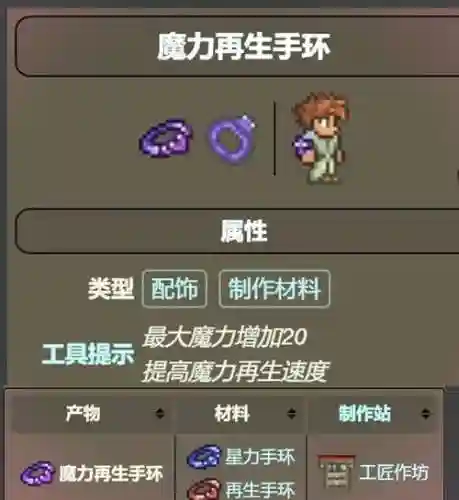 泰拉瑞亚手机版法师毕业装备插图1