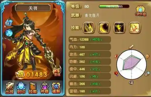 神将世界关羽配技能插图