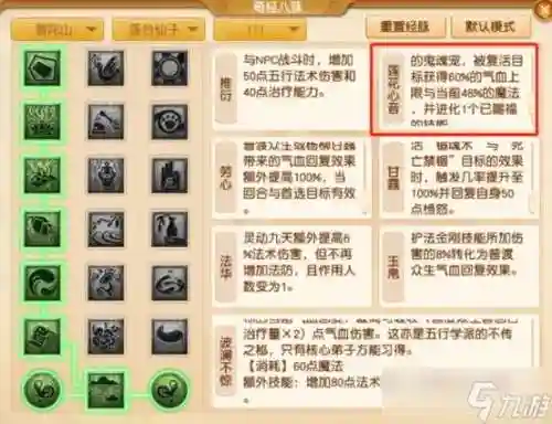 梦幻西游改版普陀插图1