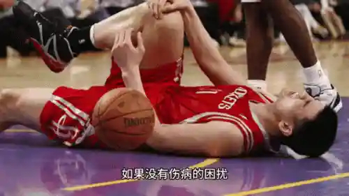 姚明受伤阵容插图1