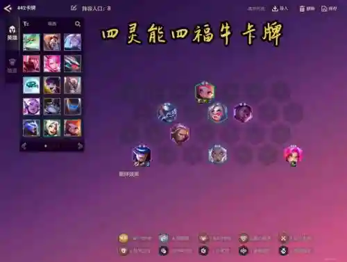 铲子阵容8.5插图1