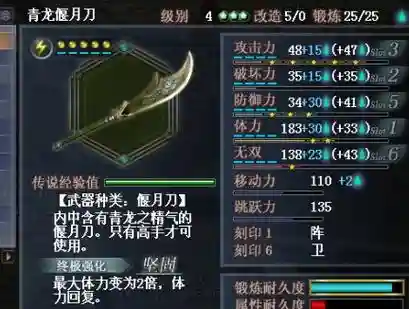 真三国无双ol武器属性修理用什么用插图1