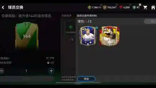 fc拆阵容插图1