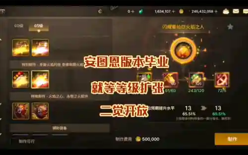 安图恩团队模式任务装备选择插图1