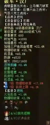 男鬼一转装备炼化插图1