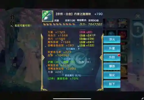 新剑侠情缘手游多少级弄装备插图1