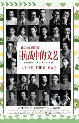文艺战线阵容插图