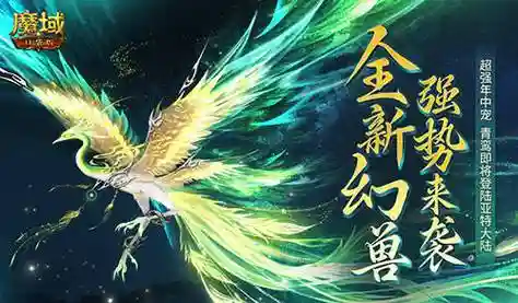 魔域口袋版宠物技能怎么得插图1