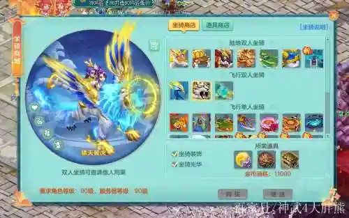 神武双人坐骑技能插图